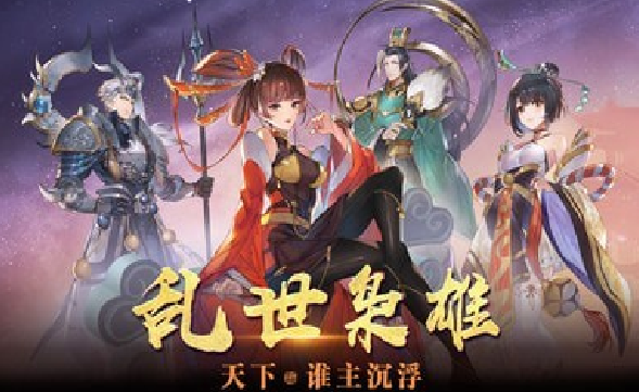 胡莱三国3先遣服
