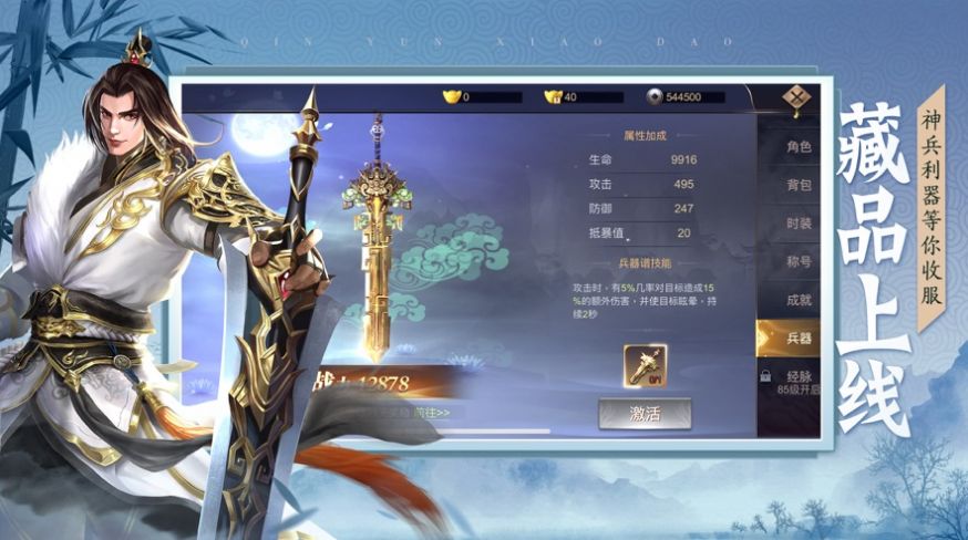 修仙成首富手游