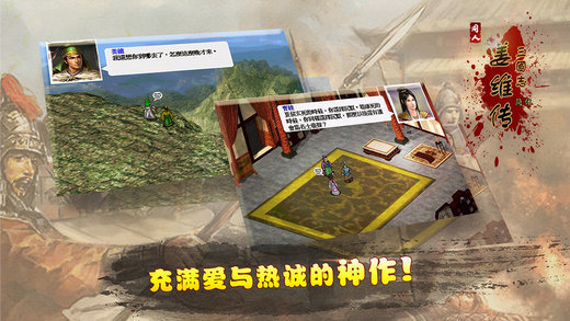 三国志姜维传内购