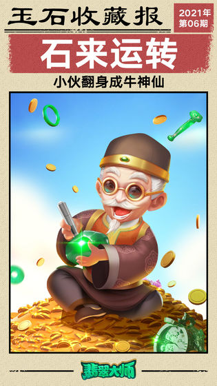 翡翠大师1.33.1