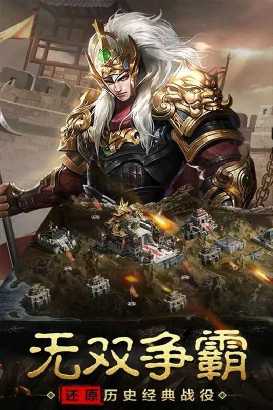 无双魏蜀吴手游