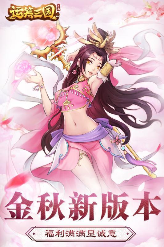 运筹三国正版