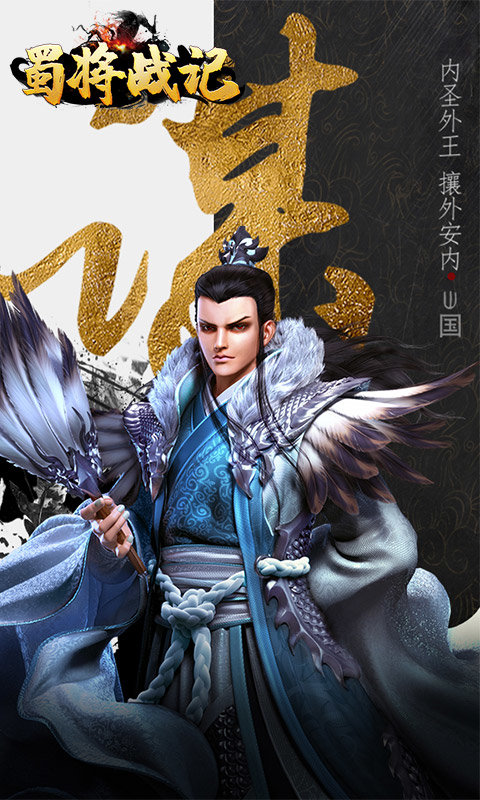 蜀将战记GM版