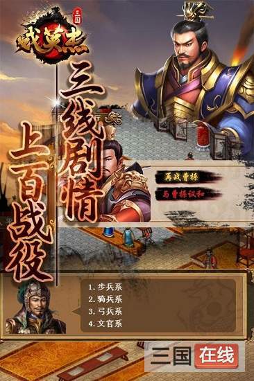 三国戏英杰传免登录版