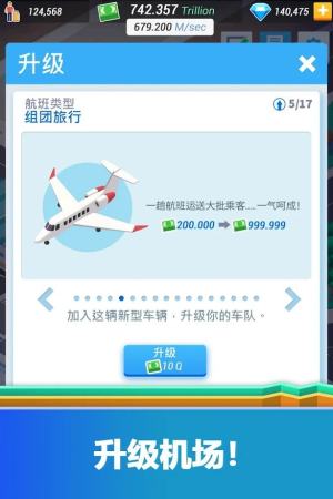 idleairporttycoon（空闲机场大亨）