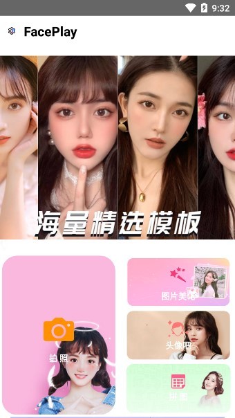 faceplay免费版最新版