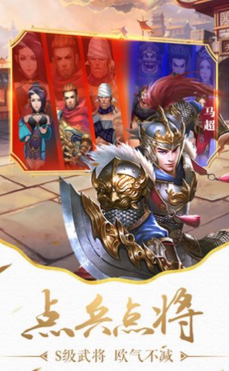 诸葛亮定天下红包版