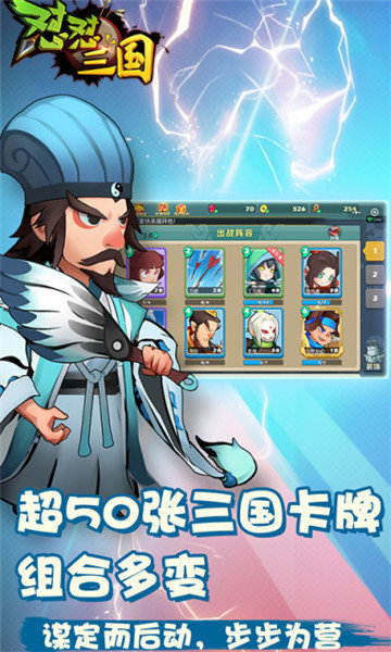 怼怼梦三国手游