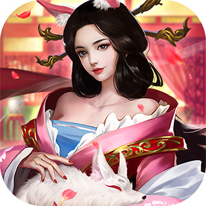 欲女三国福利版
