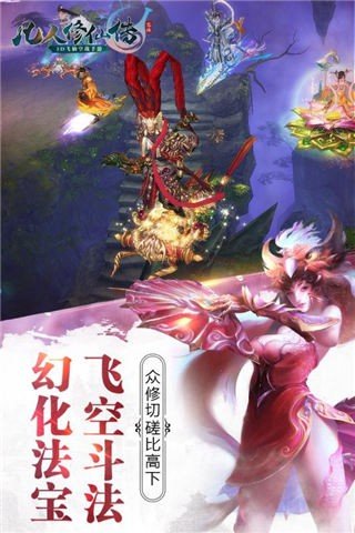 凡人修仙傳魔改版