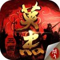 三国戏英杰传免登录版