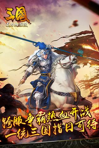 三国威力加强版v3.4.0