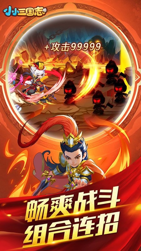 小小三国志满v版