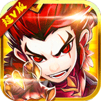 小小三国志满v版