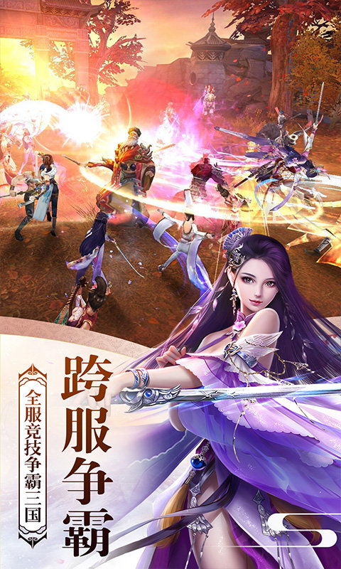 伏天氏群雄逐鹿