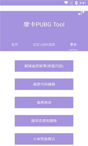 摩卡画质助手120帧