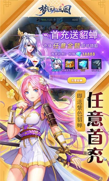 梦回三国2021