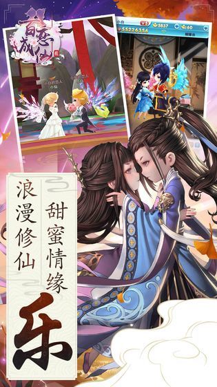 百恋成仙新春版
