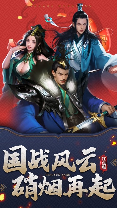 三国杀v3.8.6