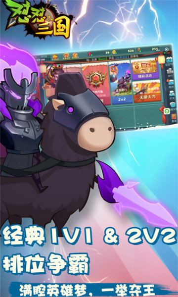 怼怼梦三国手游