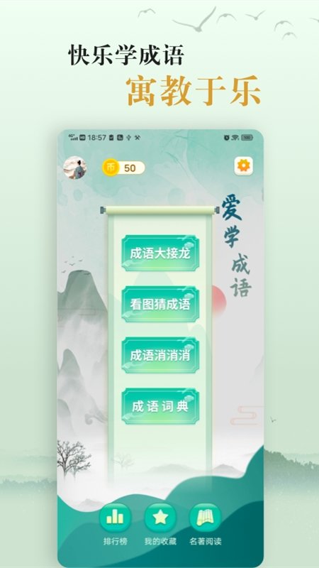 豆豆成语
