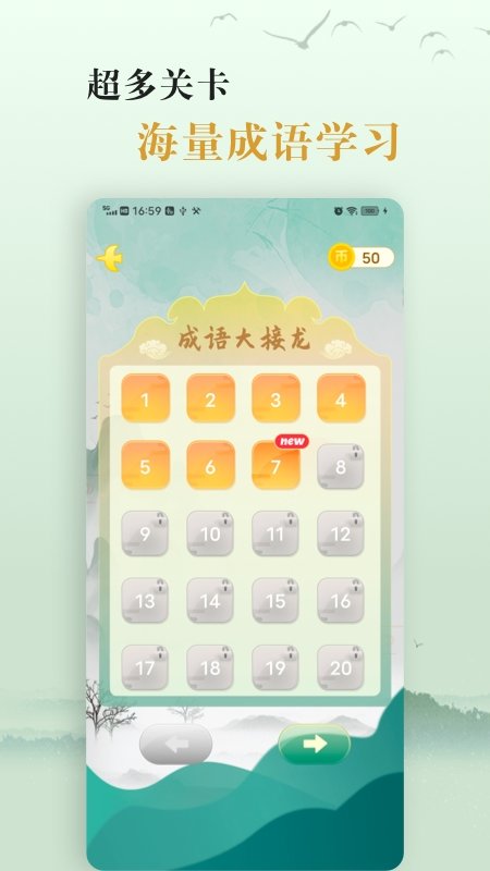 豆豆成语