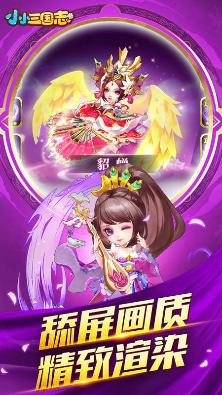 小小三国志最新版
