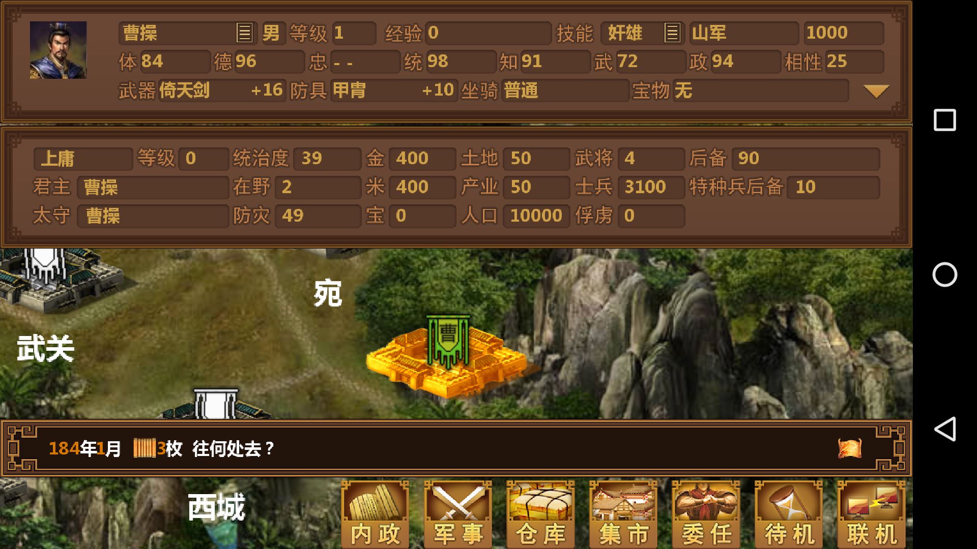手中三国v1.002
