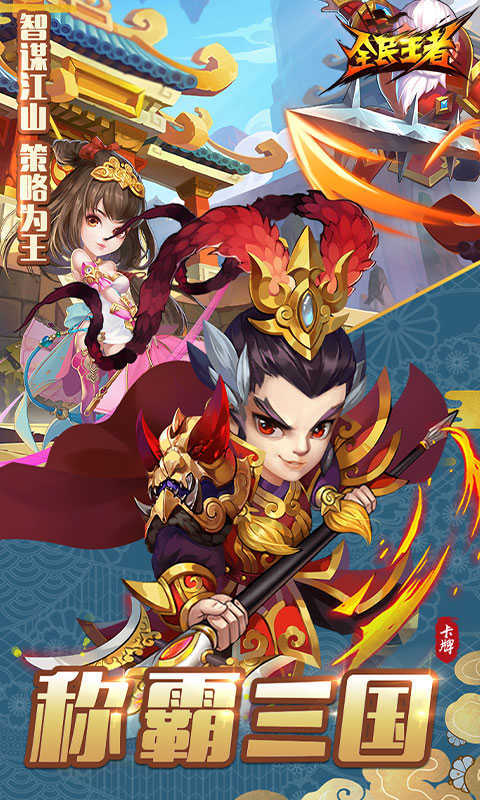 全民王者福利版