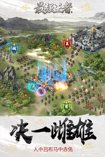 最强王者官方版