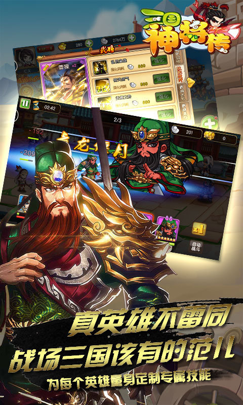 三国神将传官方正版