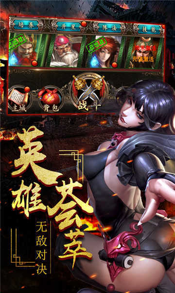 三国战天下手游