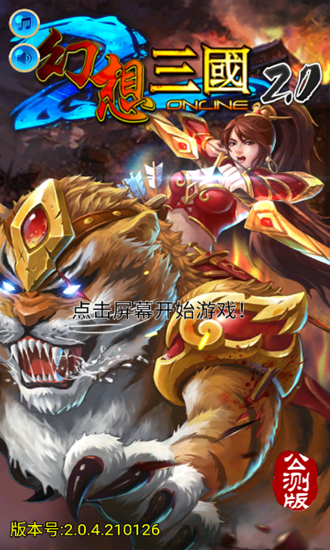 汉风幻想三国2手游