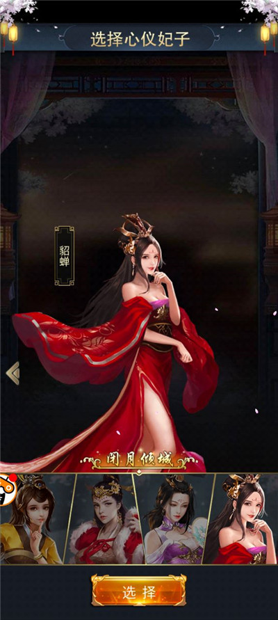 三国后宫团v1.002