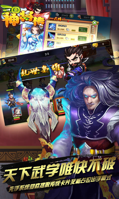 三国神将传官方正版
