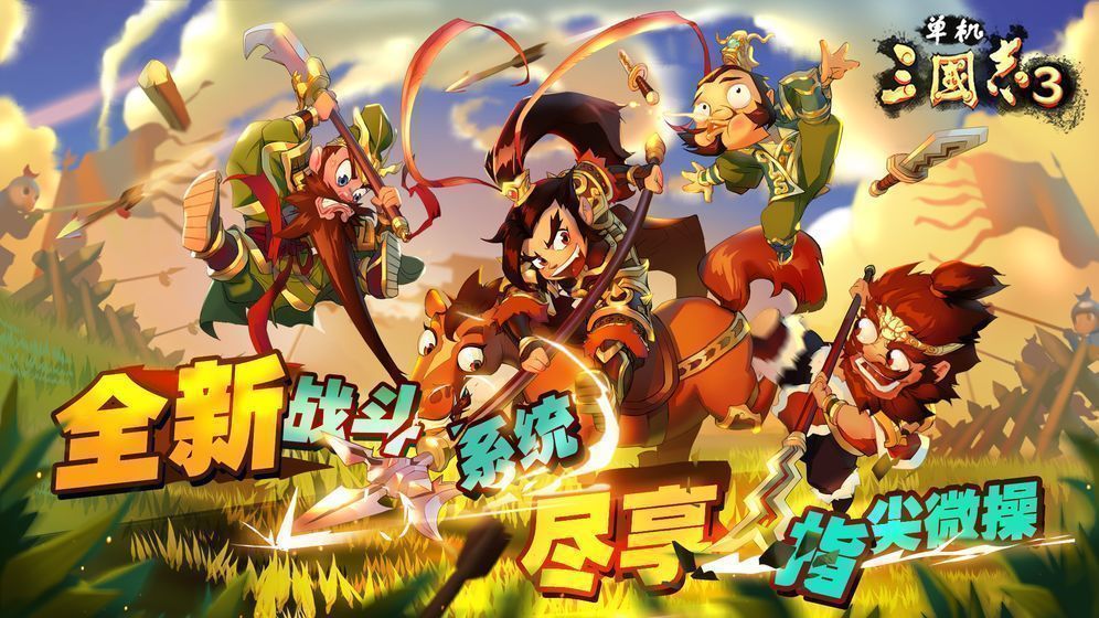 三国志5手游