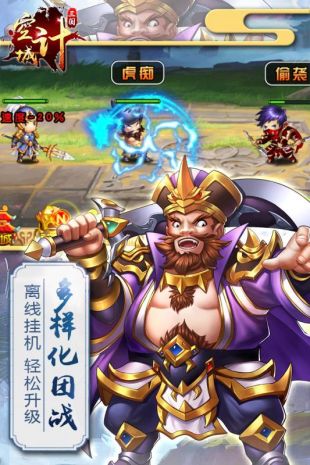 三国之空城计无限版