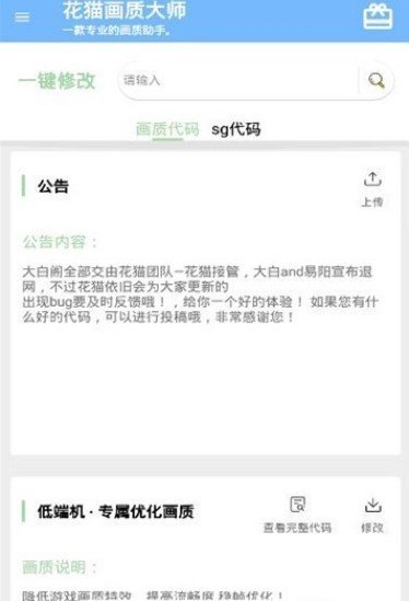 花猫画质助手9.7