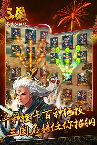 三国威力加强版v3.4.0