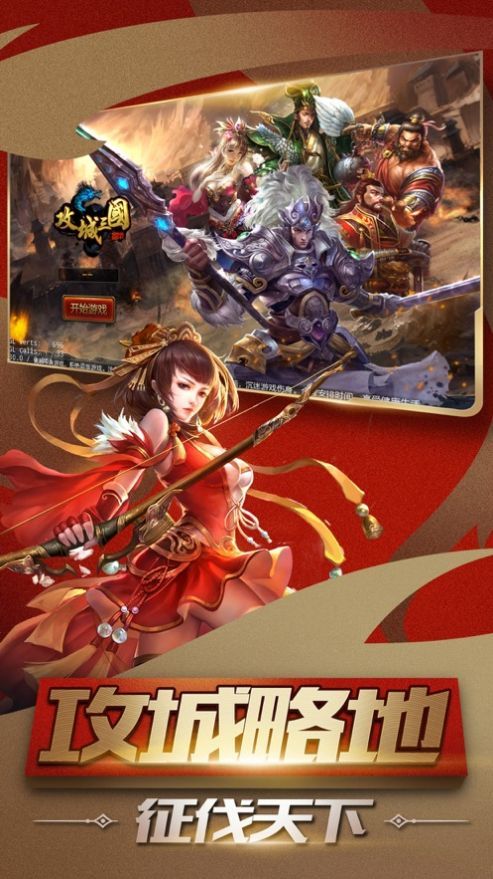 讨伐三国单机版手游
