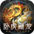 卧虎藏龙:无双