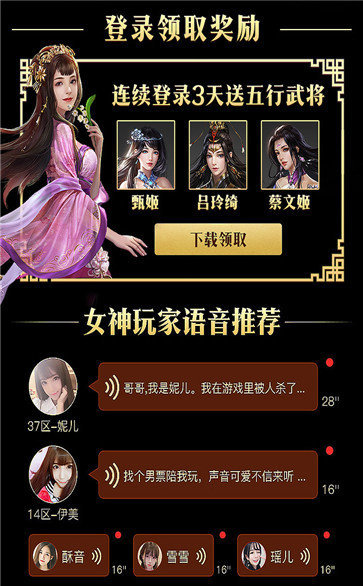 绝代三国美女版