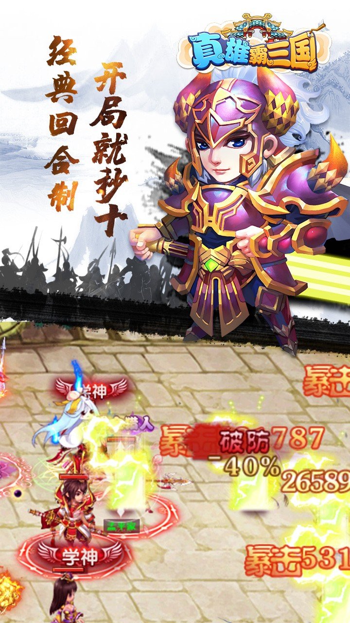 真雄霸三国旧版