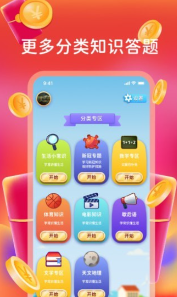 我超爱答题红包版