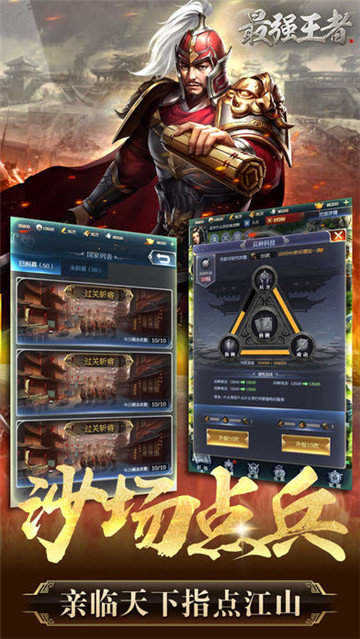 最强王者之三国志单机版
