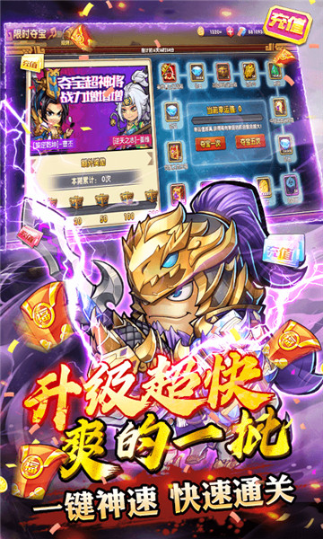 萌将三国变态版