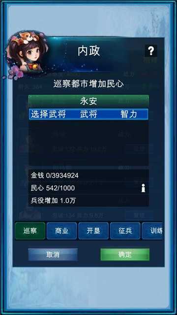浮生三国梦手游
