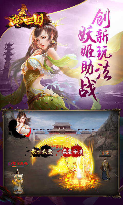 演武三国妖姫ol