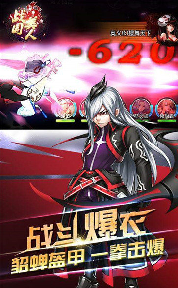 战国美人最新版