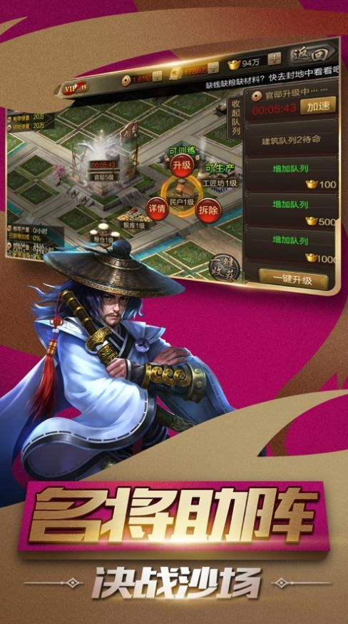 讨伐三国单机版手游